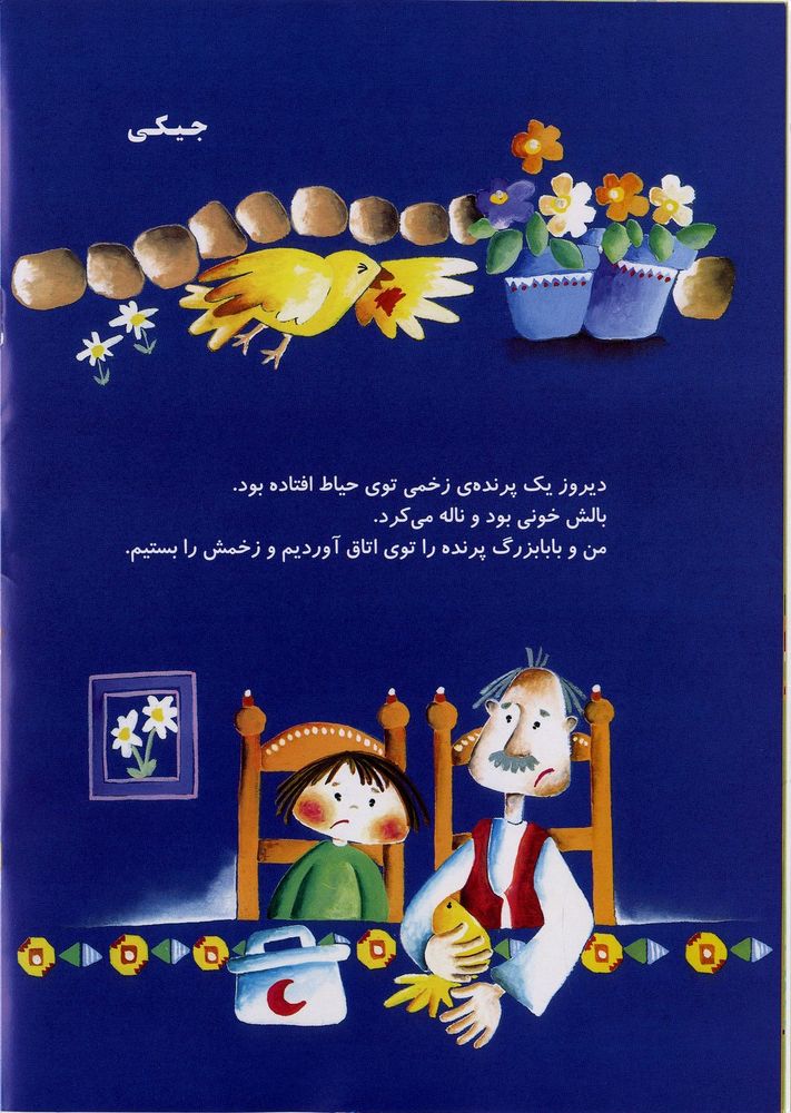 Scan 0010 of ستاره و بابابزرگ