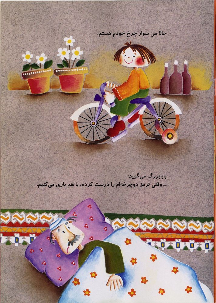 Scan 0013 of ستاره و بابابزرگ