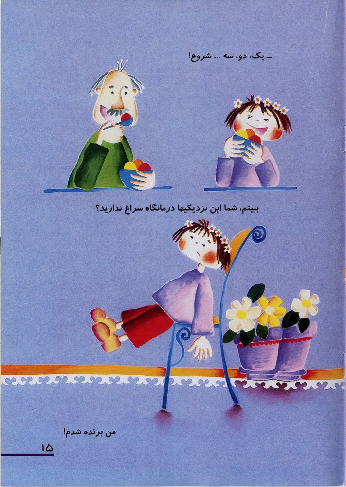 Scan 0019 of ستاره و بابابزرگ