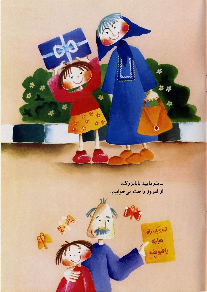 Scan 0023 of ستاره و بابابزرگ