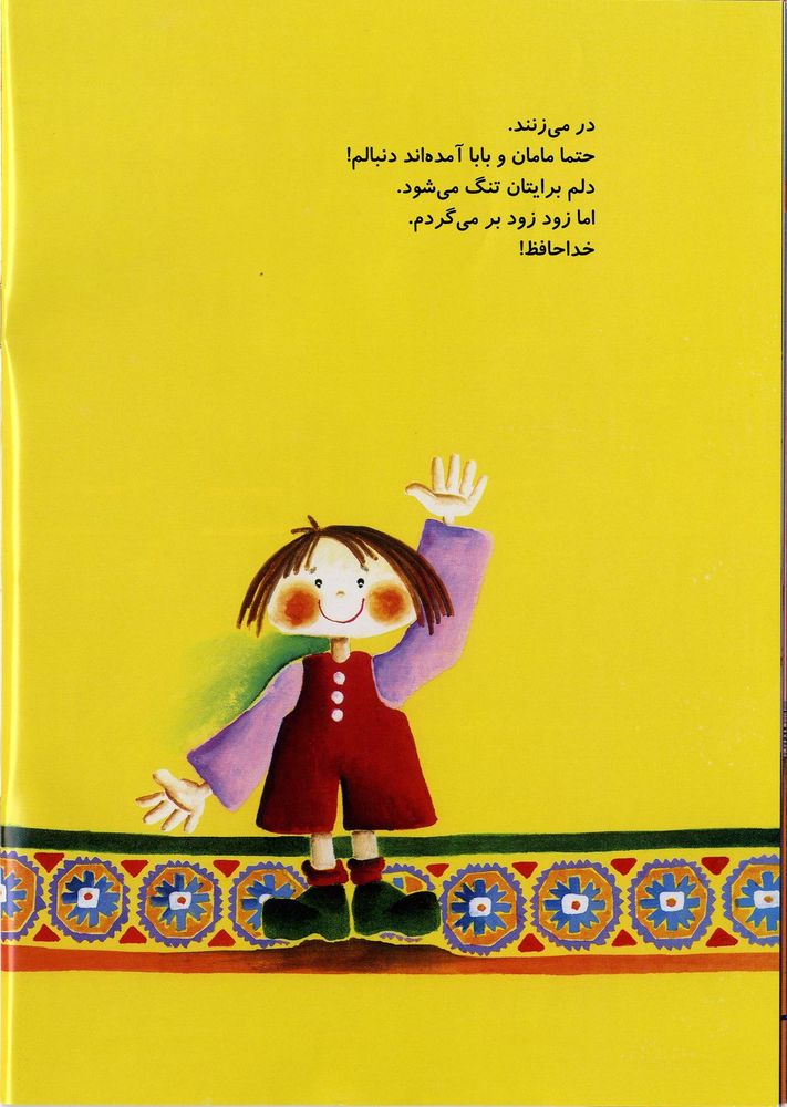 Scan 0026 of ستاره و بابابزرگ