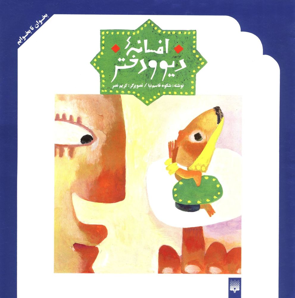 Scan 0001 of افسانه ديو و دختر