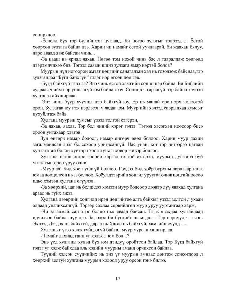 Scan 0019 of Гриммийн шидэт үлгэрүүд