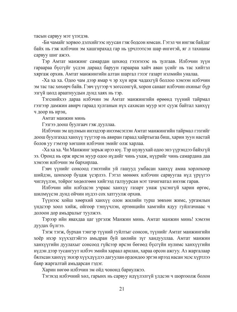 Scan 0023 of Гриммийн шидэт үлгэрүүд