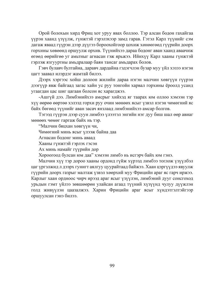 Scan 0101 of Гриммийн шидэт үлгэрүүд