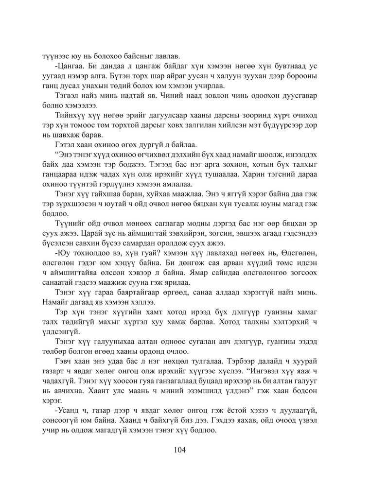 Scan 0106 of Гриммийн шидэт үлгэрүүд