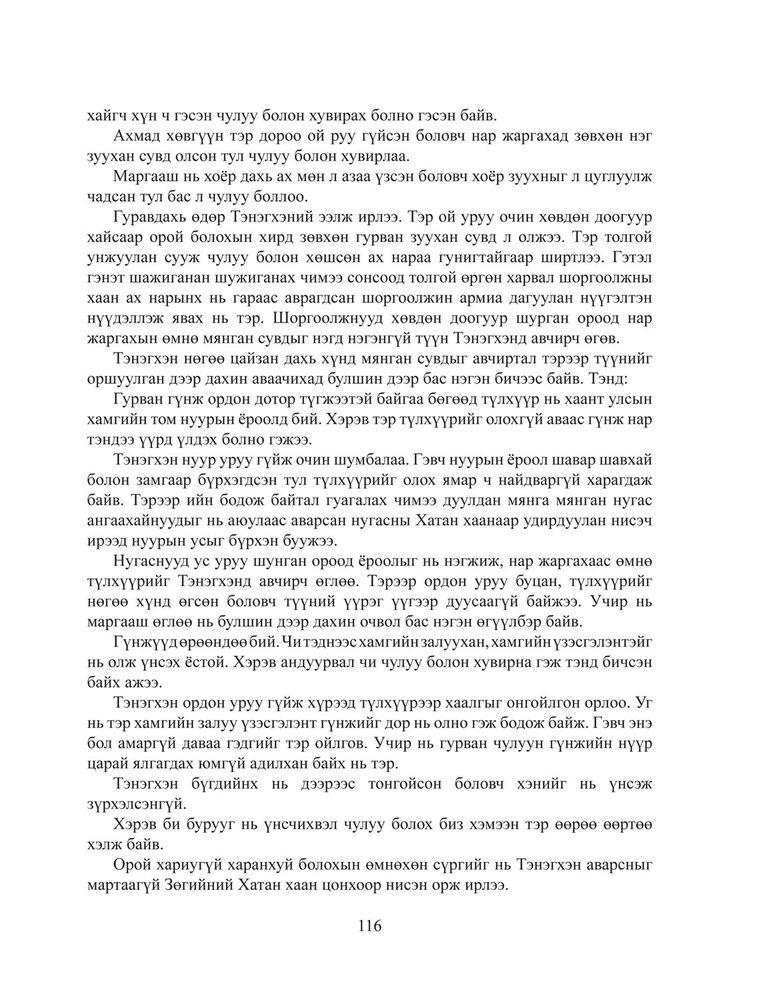 Scan 0118 of Гриммийн шидэт үлгэрүүд
