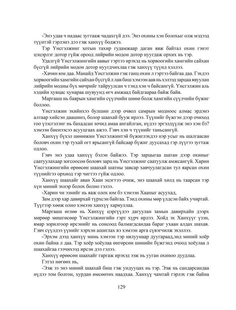 Scan 0131 of Гриммийн шидэт үлгэрүүд