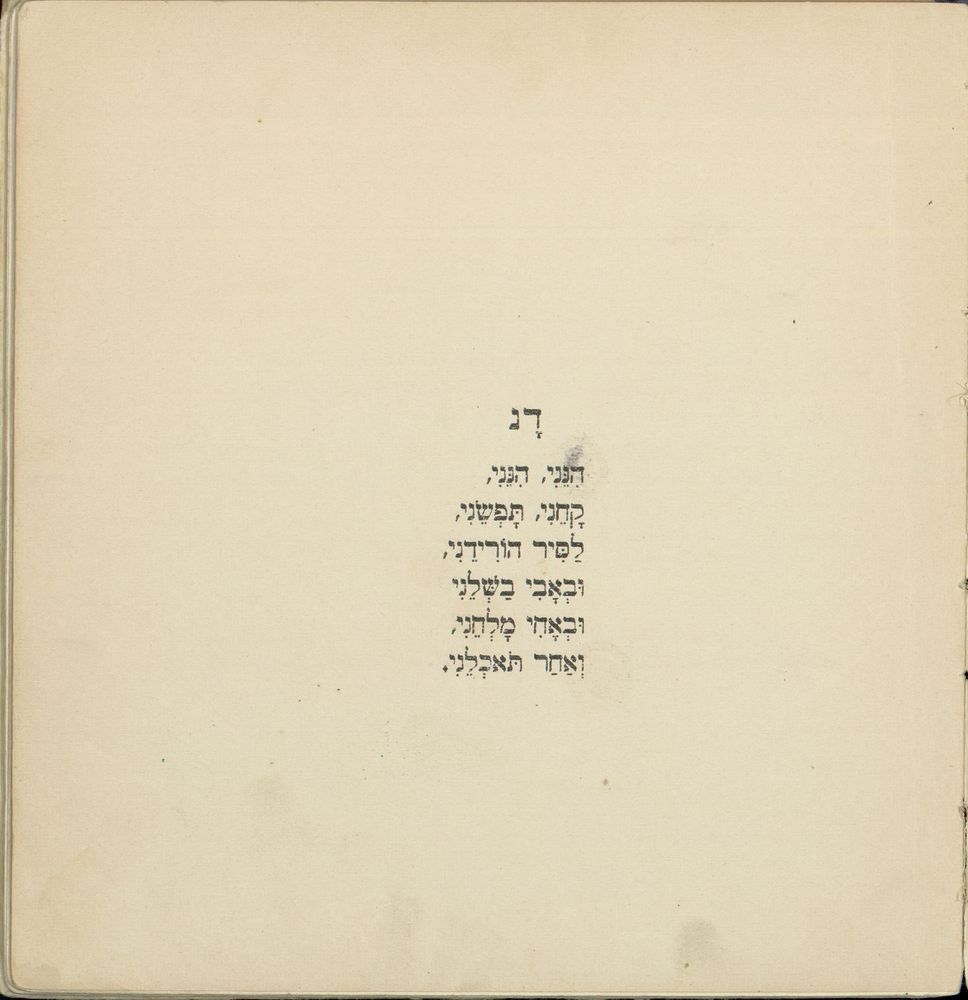 Scan 0017 of ספר הדברים