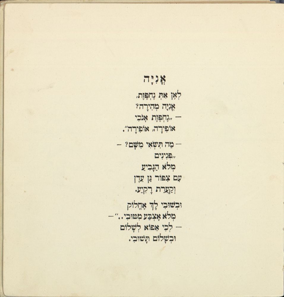 Scan 0031 of ספר הדברים