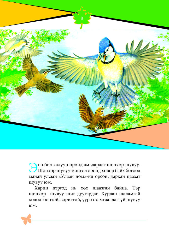 Scan 0010 of Ойн модон байшин