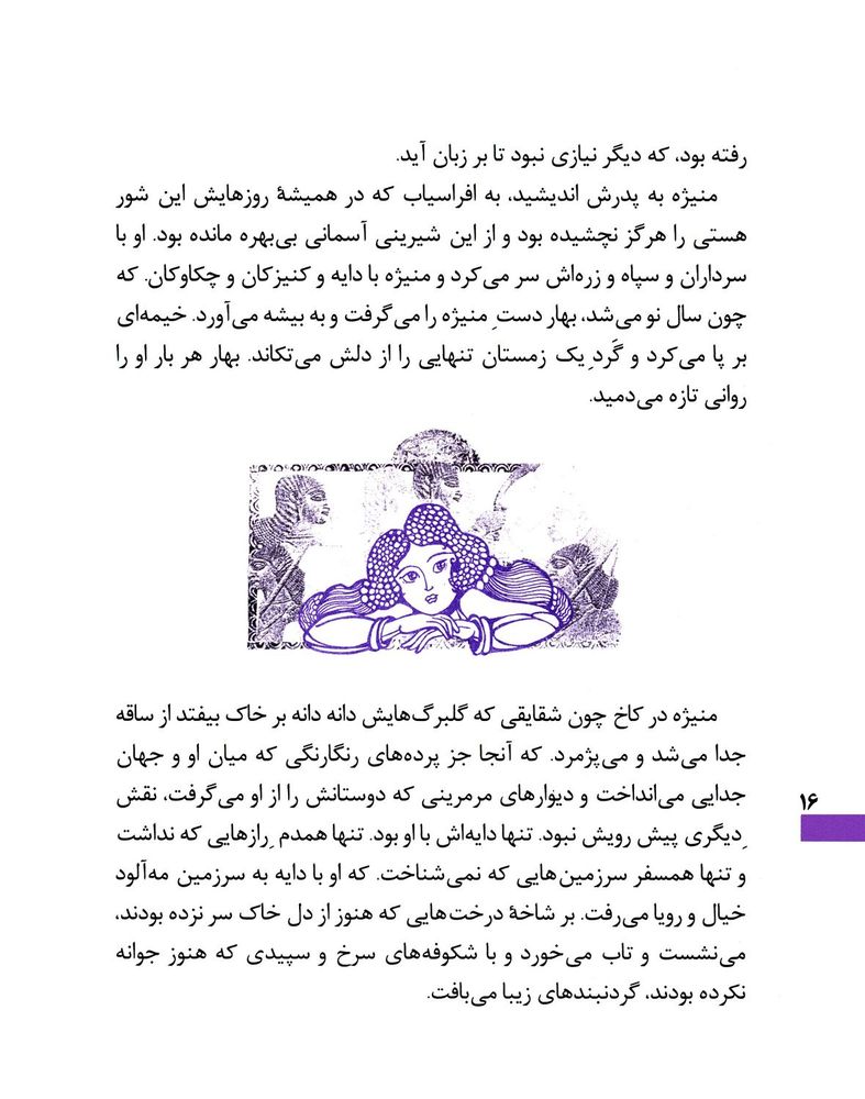 Scan 0018 of بيژن و منيژه