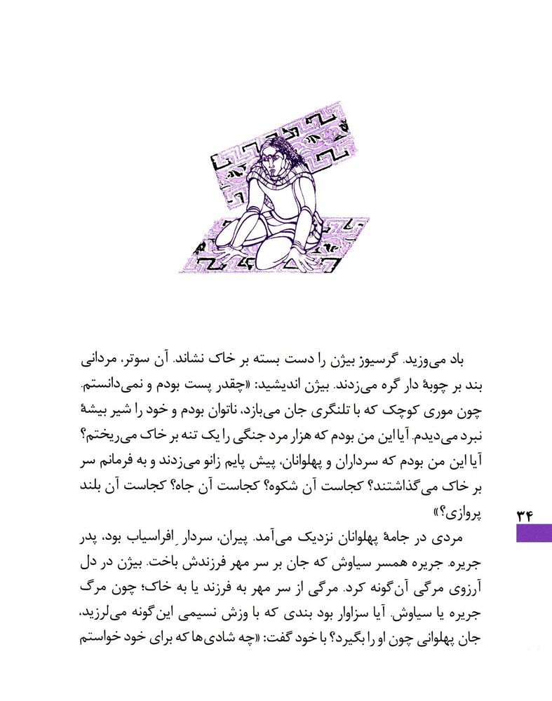Scan 0036 of بيژن و منيژه