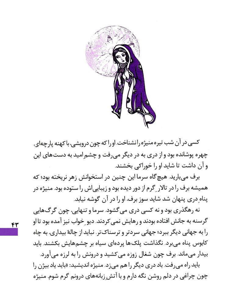 Scan 0045 of بيژن و منيژه