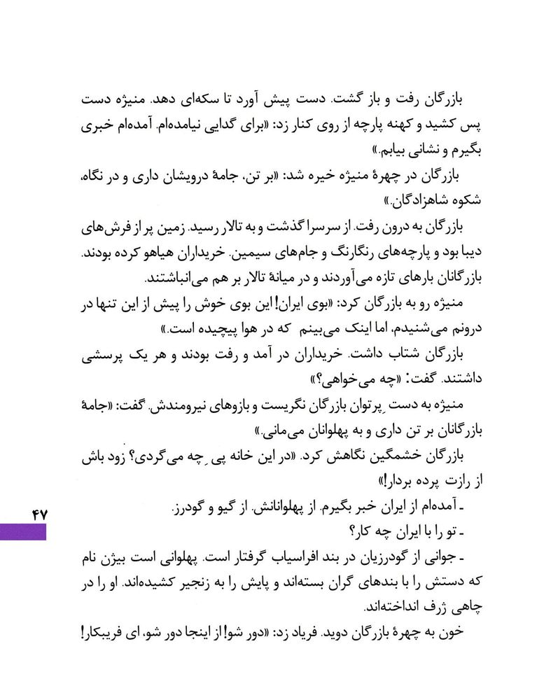 Scan 0049 of بيژن و منيژه