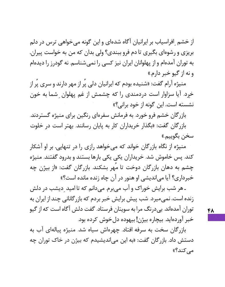 Scan 0050 of بيژن و منيژه