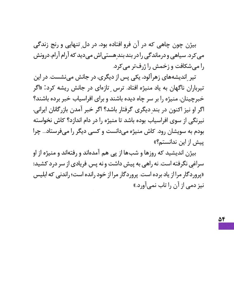 Scan 0056 of بيژن و منيژه