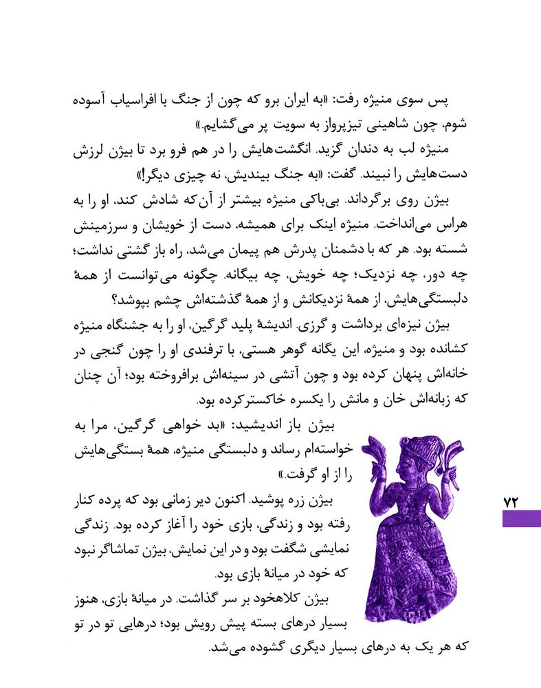 Scan 0074 of بيژن و منيژه