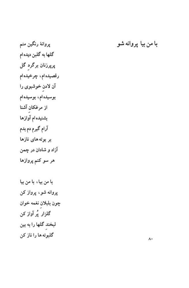 Scan 0082 of بر قايق ابرها