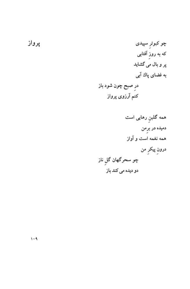 Scan 0111 of بر قايق ابرها
