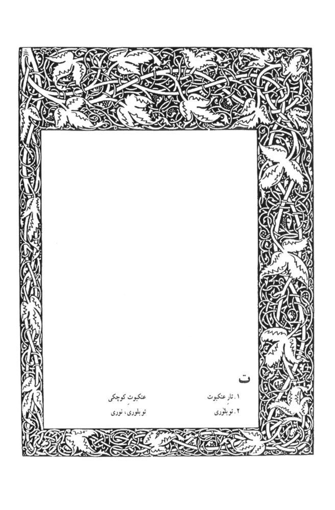 Scan 0122 of بر قايق ابرها