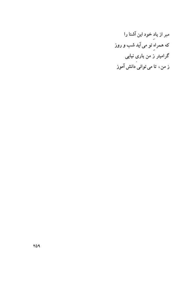 Scan 0261 of بر قايق ابرها