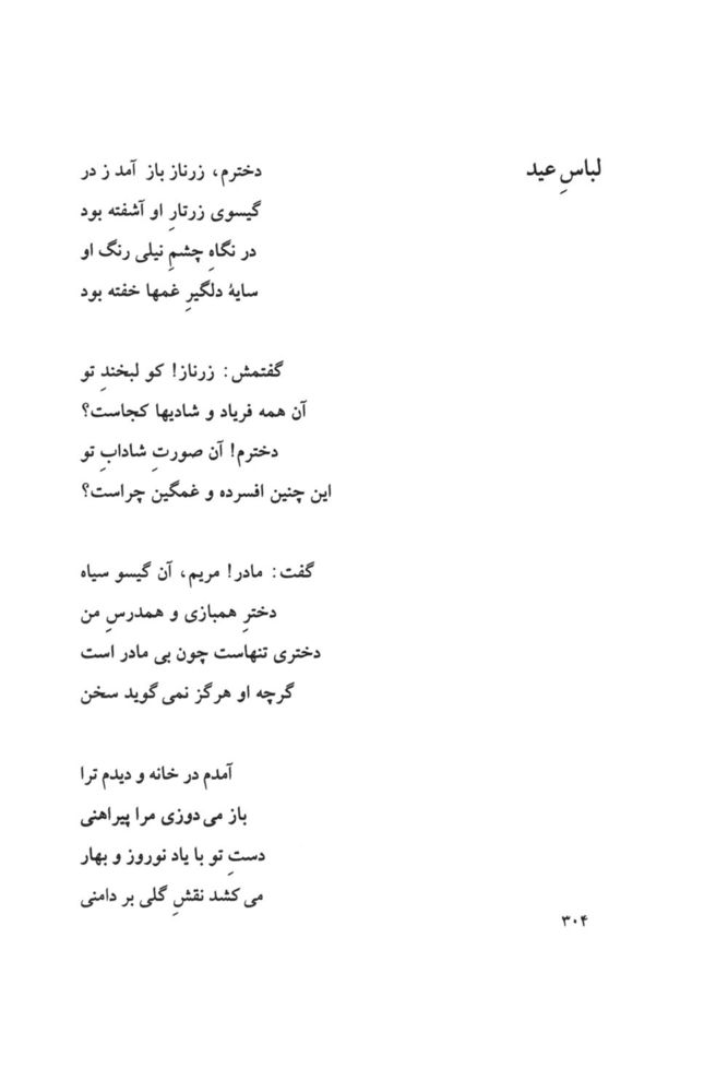 Scan 0306 of بر قايق ابرها
