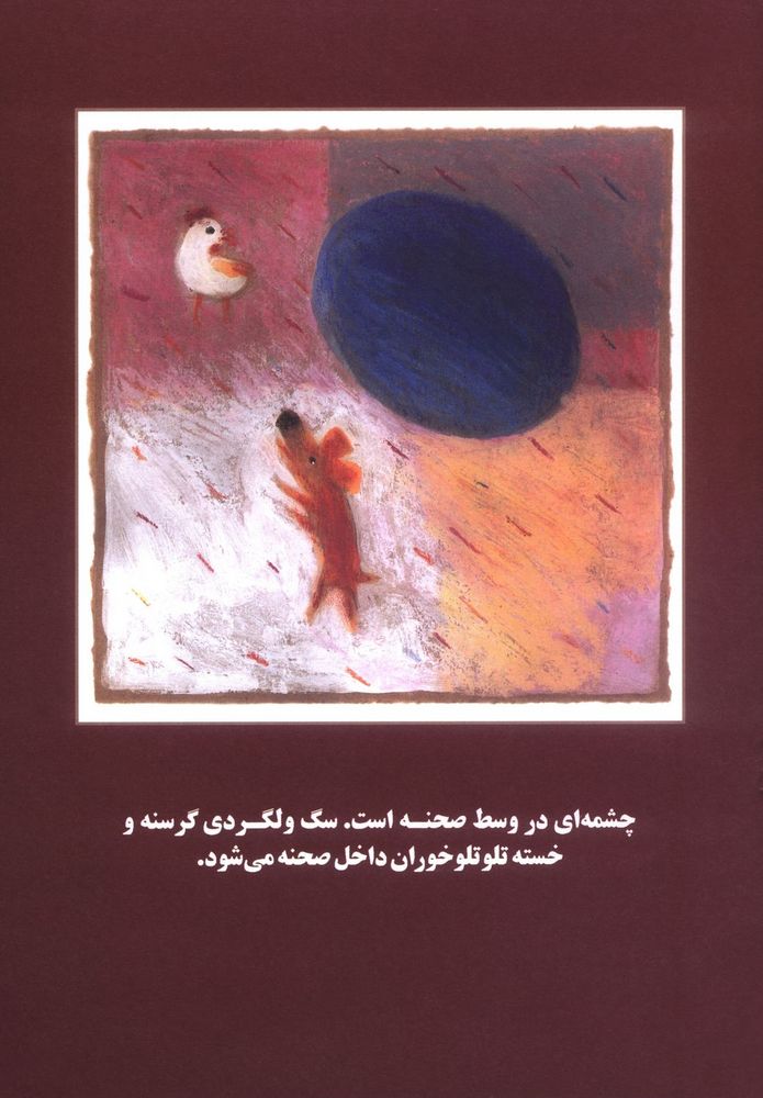 Scan 0005 of مرغ قدقدی