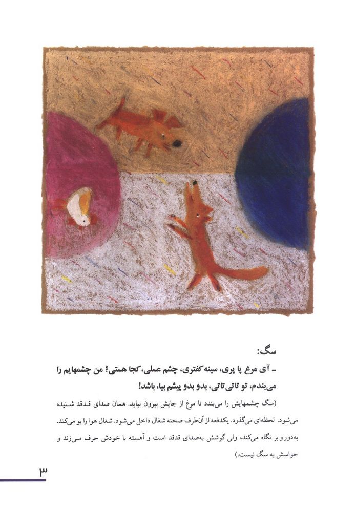 Scan 0007 of مرغ قدقدی