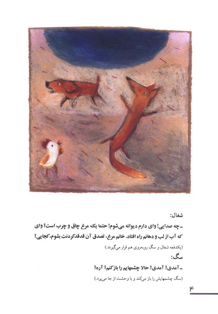 Scan 0008 of مرغ قدقدی