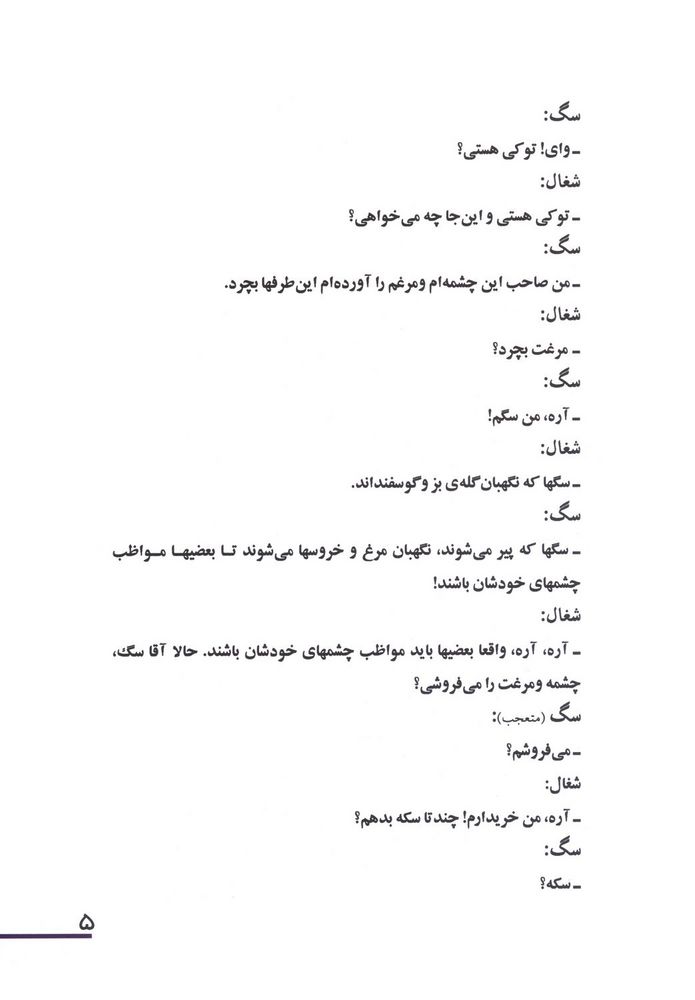 Scan 0009 of مرغ قدقدی