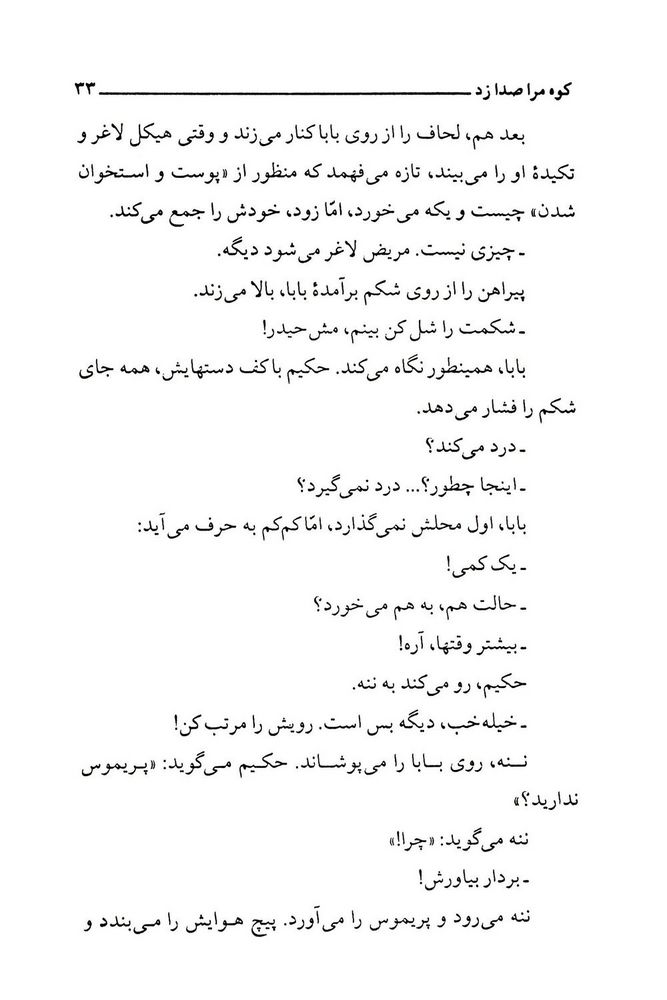 Scan 0035 of كوه مرا صدا زد