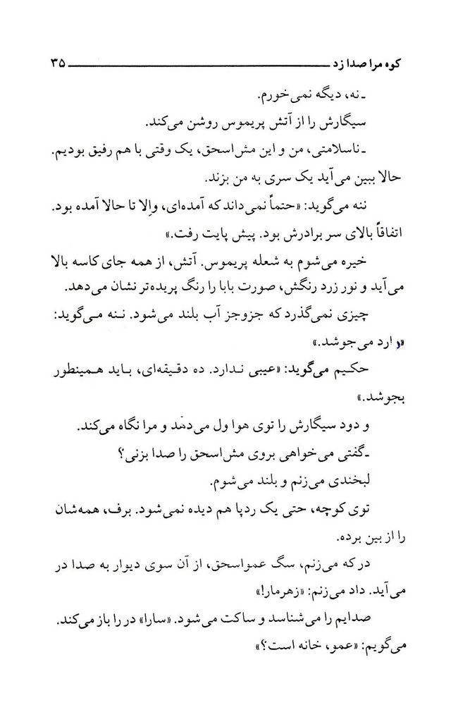 Scan 0037 of كوه مرا صدا زد