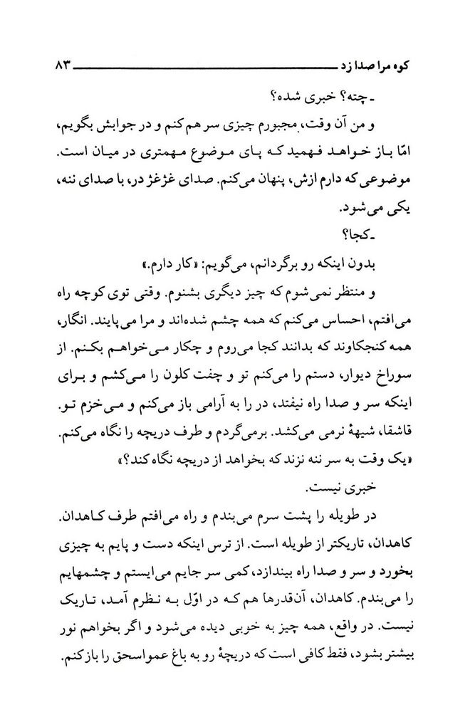 Scan 0085 of كوه مرا صدا زد