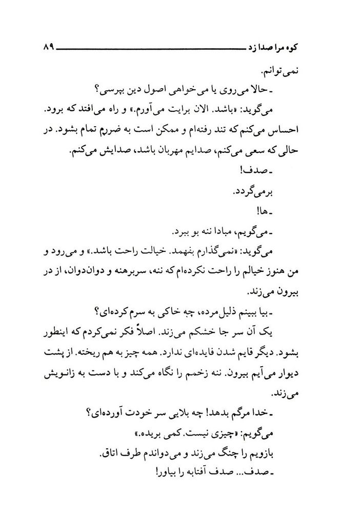 Scan 0091 of كوه مرا صدا زد