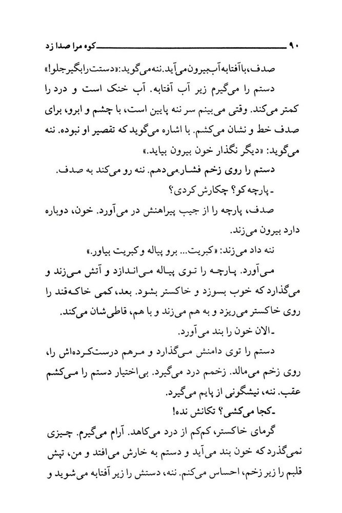 Scan 0092 of كوه مرا صدا زد