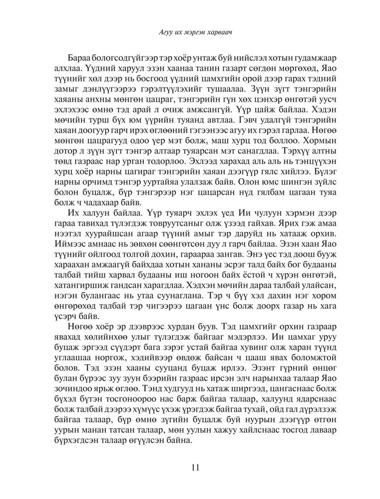 Scan 0013 of Хятад ардын үлгэр
