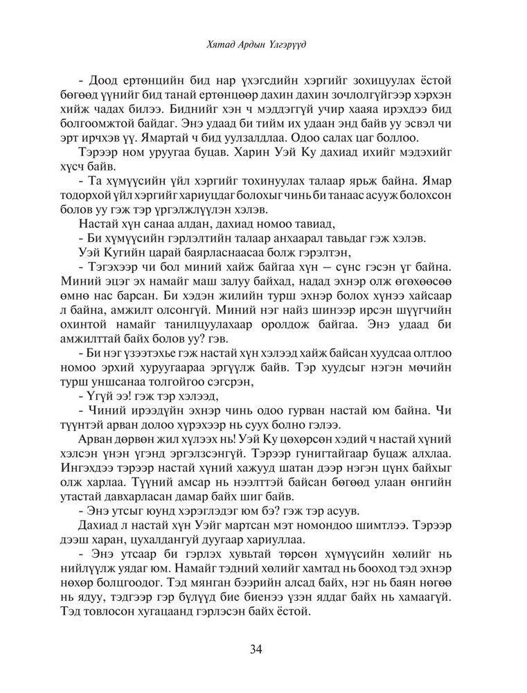Scan 0036 of Хятад ардын үлгэр