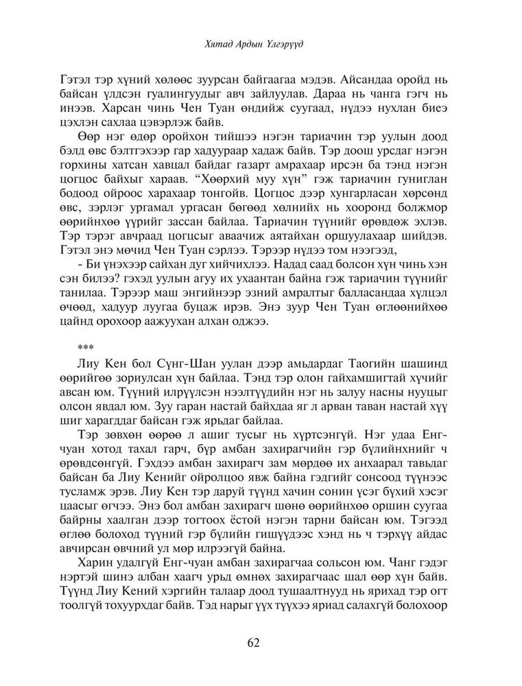 Scan 0064 of Хятад ардын үлгэр