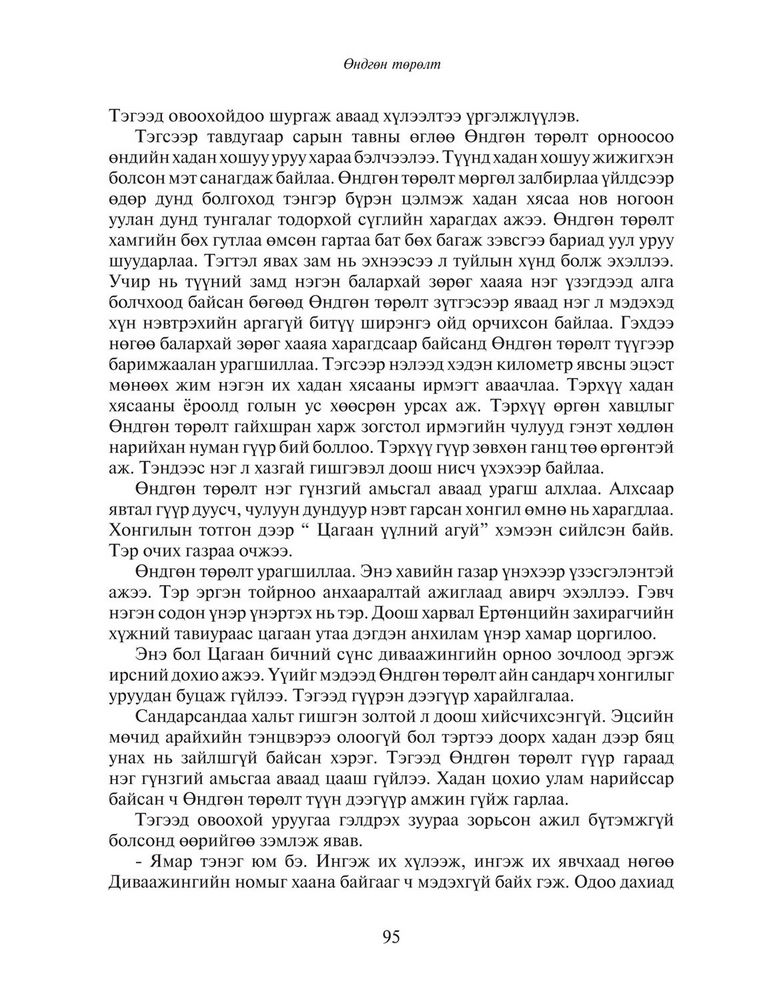 Scan 0097 of Хятад ардын үлгэр