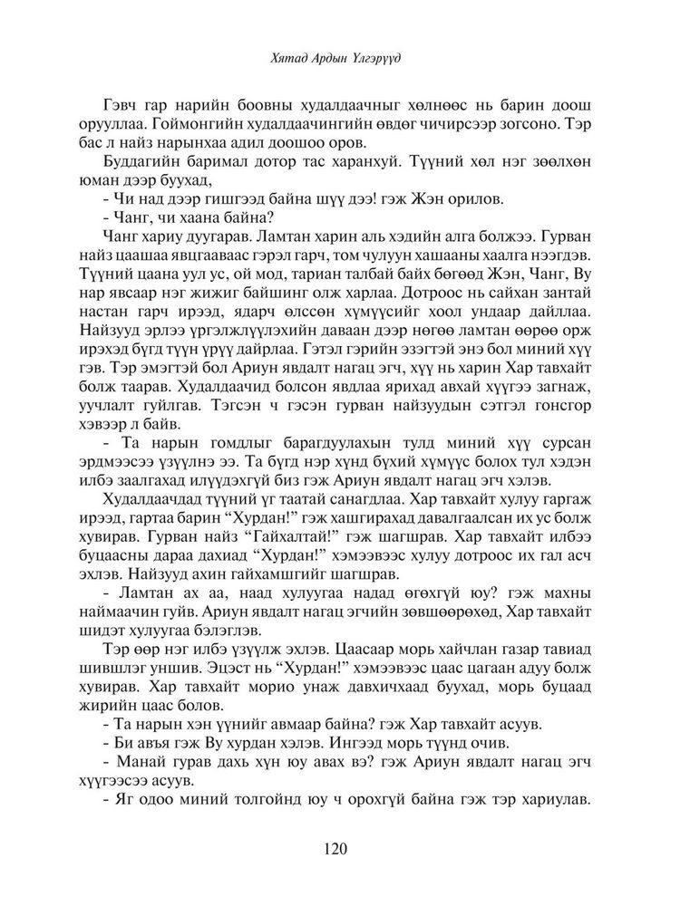 Scan 0122 of Хятад ардын үлгэр