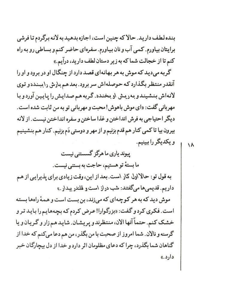 Scan 0020 of قصه‌هاي شيرين موش و گربه