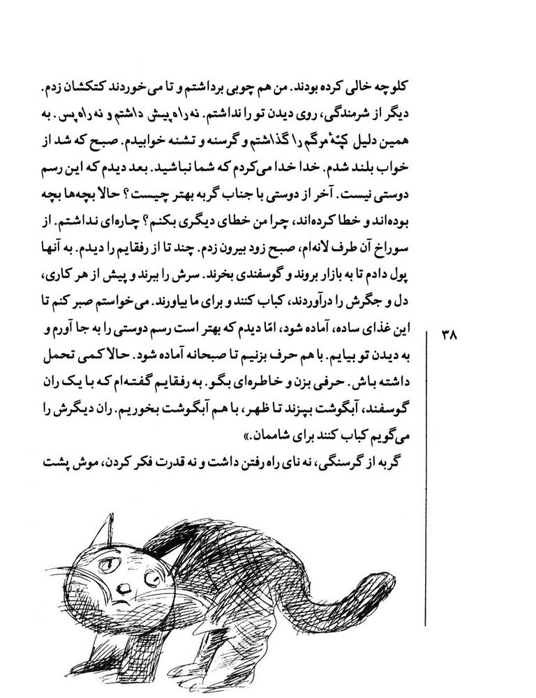 Scan 0040 of قصه‌هاي شيرين موش و گربه