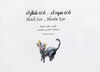 Thumbnail 0003 of أذن سمراء ... أذن شقراء = Black ear ... blonde ear