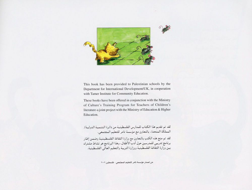 Scan 0026 of أذن سمراء ... أذن شقراء = Black ear ... blonde ear