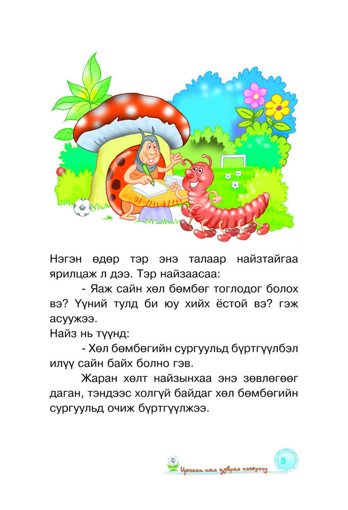 Scan 0007 of Жаран хөлт хөлбөмбөг тоглосон нь
