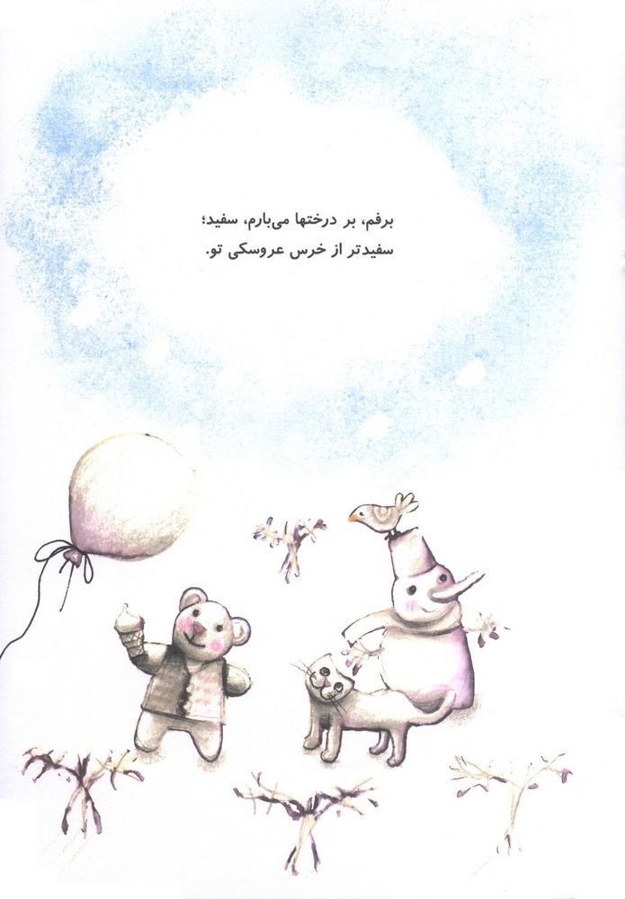 Scan 0005 of شعر رنگها