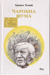 Read Čarobna šuma