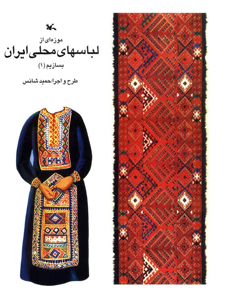Scan 0001 of موزه‌اي از لباسهاي محلي ايران بسازيم