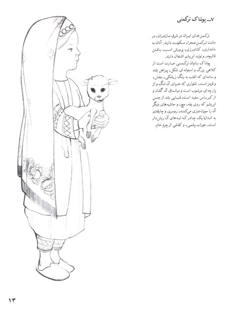 Scan 0015 of موزه‌اي از لباسهاي محلي ايران بسازيم